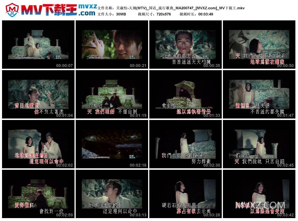 关淑怡-天规(MTV)_国语_流行歌曲_MA200747